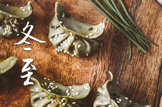 今年的冬至是几月几号2024 冬至节气习俗