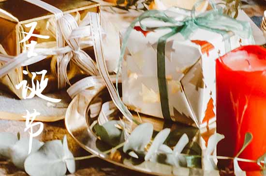 圣诞节快乐文案（200句）