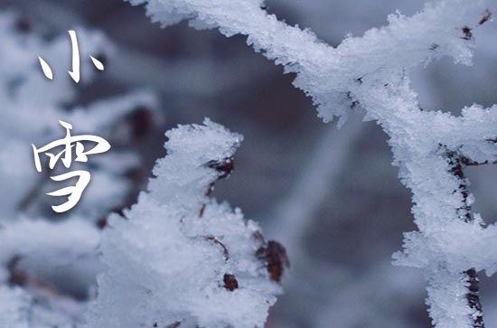 2023年11月份节气到小雪是什么天气 2023冬天小雪气温黑白应该是多少温度