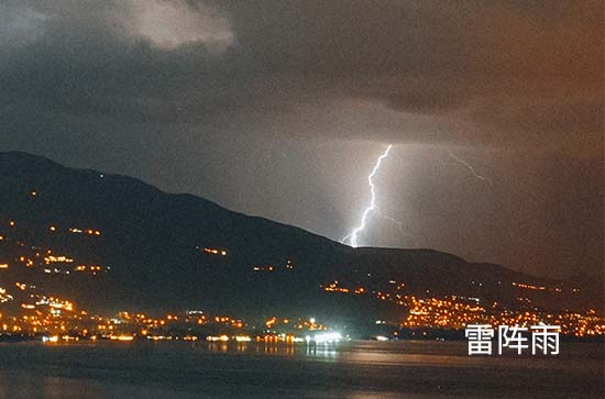 6月30日广州会下雨 今日雷阵雨转中雨温度34℃~26℃