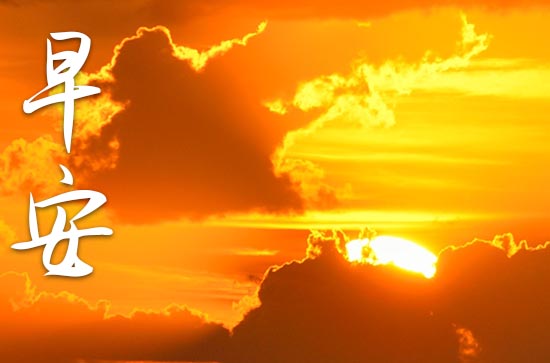 元气满满的早安文案 清晨寄语每日一发的经典句子 元气满满的早安文案 清晨寄语每日一发的经典句子