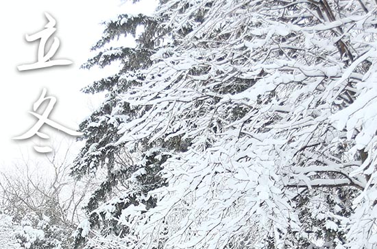 2023年立冬时间是什么时候 2023年立冬是动土修造的好日子吗