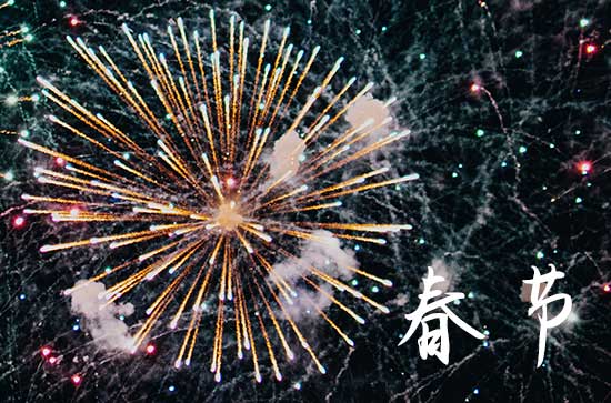 2024春节祝福