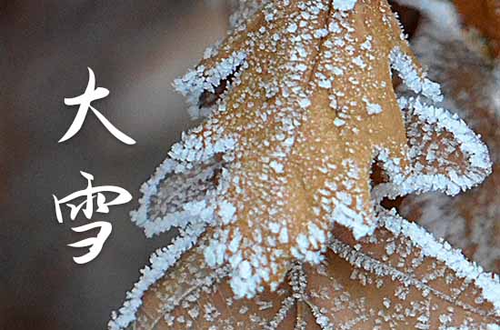 2023大雪节气是几点几分几秒