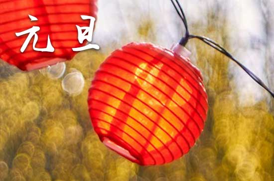 2024年1月1日元旦当天剖腹产好吗 2024年元旦适合剖腹产吗 2024年1月1日元旦当天剖腹产好吗 2024年元旦适合剖腹产吗