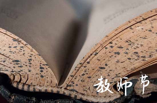 2023教师节是哪一天 2023教师节是什么时候