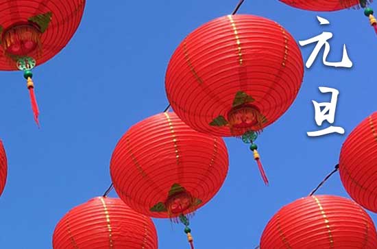 2024元旦阳历准确是几月几号 2024年元旦建蓄水池可以吗