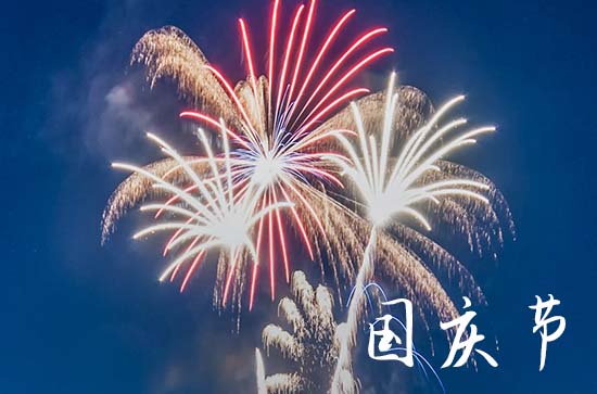 十一法定节假日是几天 2024年国庆哪几天放假