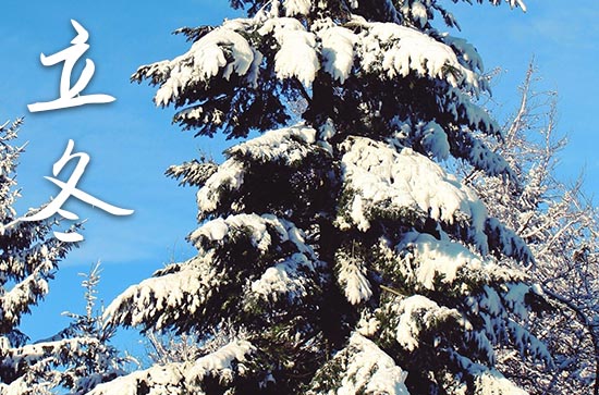 2024年立冬是几点几分几秒 2024年立冬装修屋顶行不行