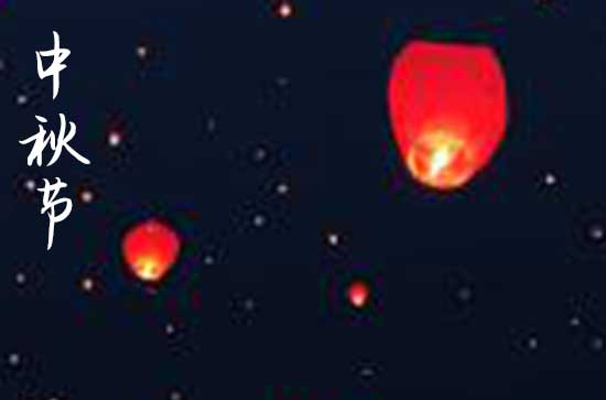 中秋节2024年是几月几日星期几 2024年中秋节是挂匾的好日子吗