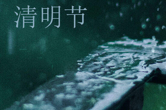 2024年清明节假期的祝福语