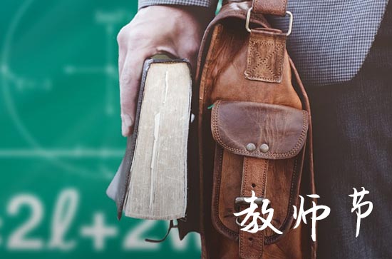 2024关于教师节的优美文案短句