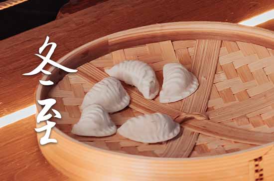 冬至的寓意是什么