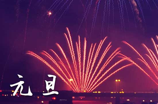 2024年元旦几月几日 2024年元旦适合结婚登记吗
