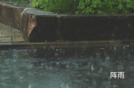 8月14日甘孜会下雨 今日阵雨温度23℃~8℃