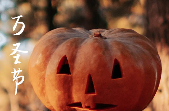 2023年万圣节几号 2023年万圣节几号