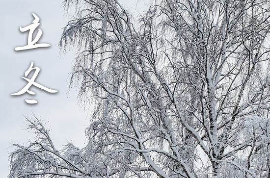 2024年立冬是具体哪一天 2024年立冬祈福行不行