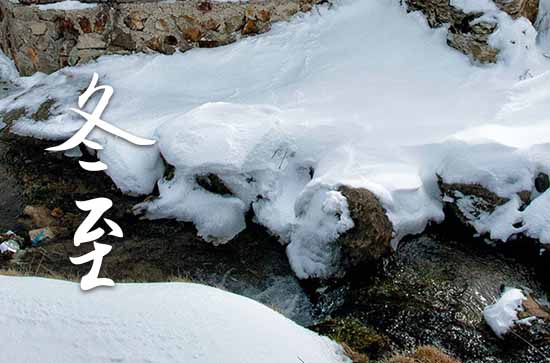 2023年冬至是什么时候 2023年冬至弄办寿宴好吗