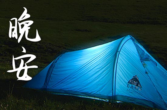 晚安朋友圈说说美文句子