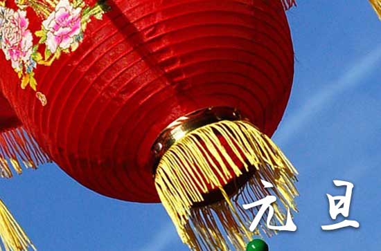2024元旦是哪一天 2024年元旦动土是吉日吗