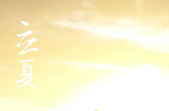 2024年立夏是星期几 2024年5月5日立夏当天走亲访友好吗