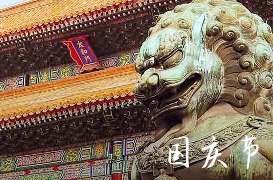 2023年国庆节是什么时候