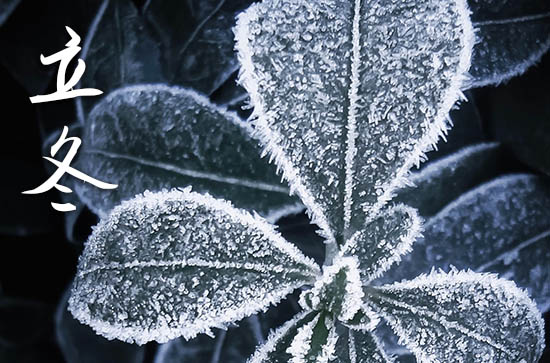 2023年立冬是哪一天 2023年立冬能搬新家吗