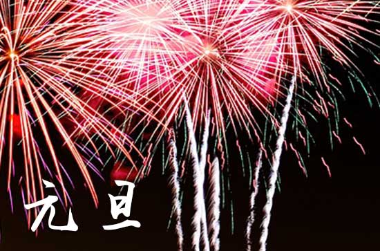 2025年元旦是正月初一吗