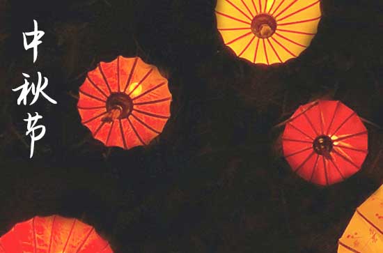 2024年什么时候中秋节 2024年中秋节安葬是吉日吗