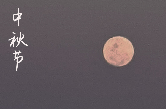 2023年八月十五上班有三薪吗