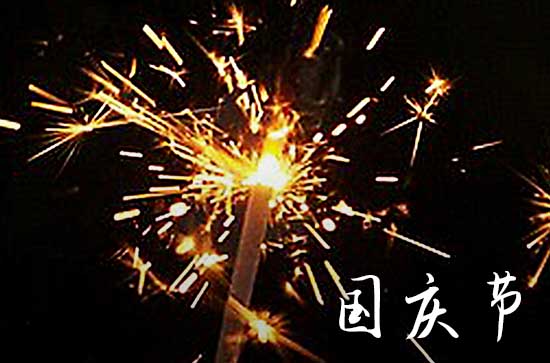 2023年10月1日法定假日几天