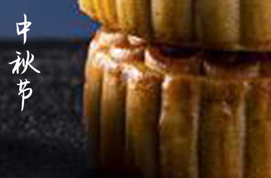 2024年中秋节是几号 2024年中秋节禁忌干什么事