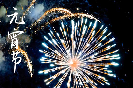2024元宵节祝福语微信朋友圈100句