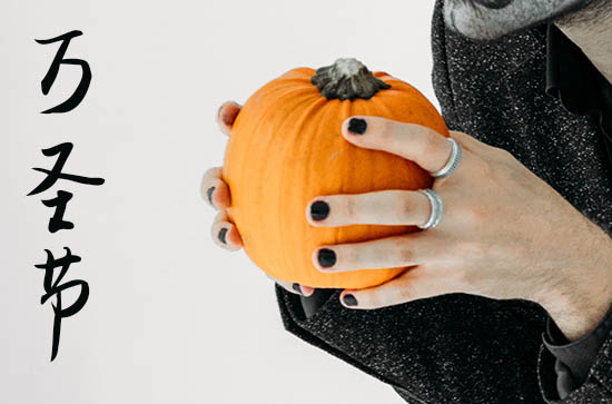 2023年万圣节是哪天 2023年万圣节是哪天