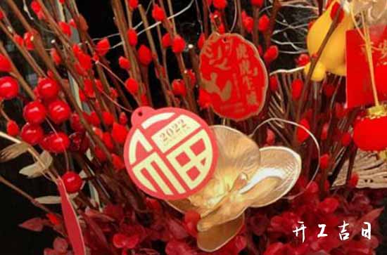 2024年2月3日黄道吉日查询 能开张吗