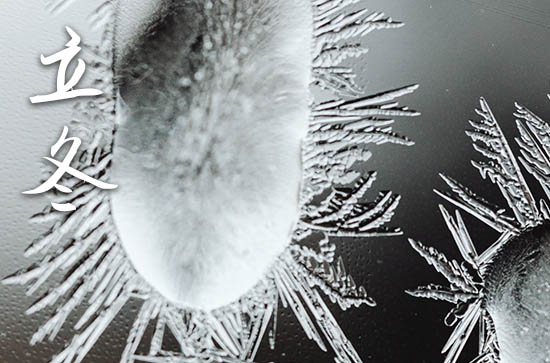 立冬是2023的几月几日 2023年立冬弄拆卸适合吗