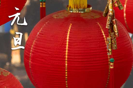 2024年1月1日元旦骨灰下葬可以吗 2024年元旦能骨灰下葬吗