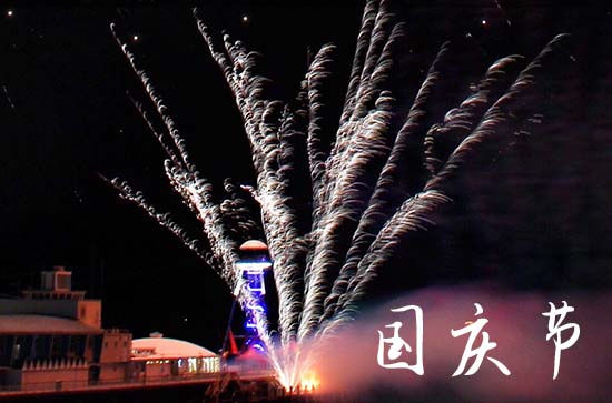 2024祝贺国庆节的经典祝福语200句