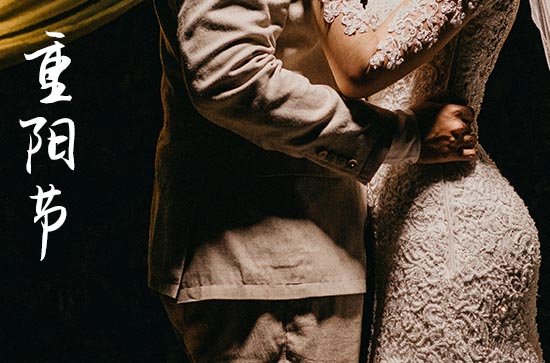 2023年重阳节是九月初九还是9月9日