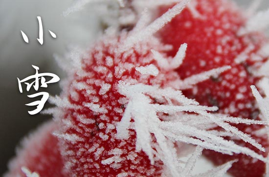 2023年小雪是几月几日 2023年11月22日是小雪吗