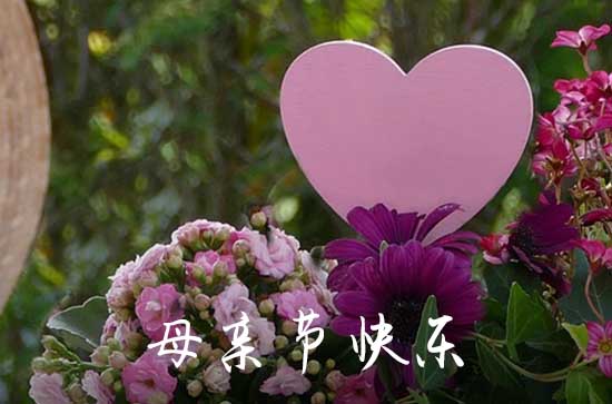 母亲节送什么蛋糕比较好   母亲节对妈妈表达爱意的句子