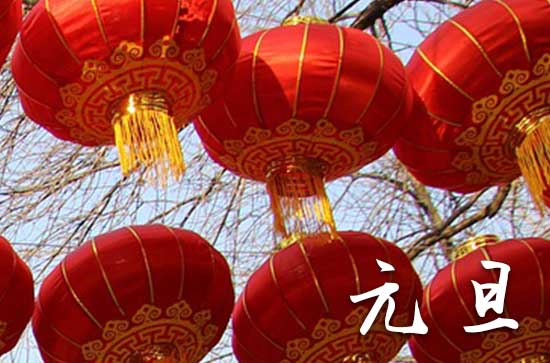 元旦贺卡祝福语2024年(最火207句)