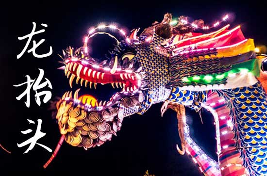 龙抬头是几月几日2025年 2025年龙抬头是祭祖的好日子吗