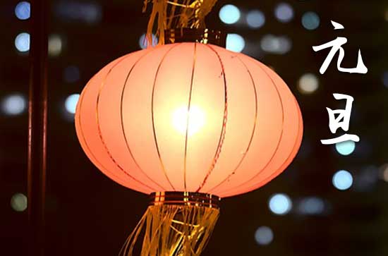 2024年元旦是多少号 2024元旦当天可以种花草吗