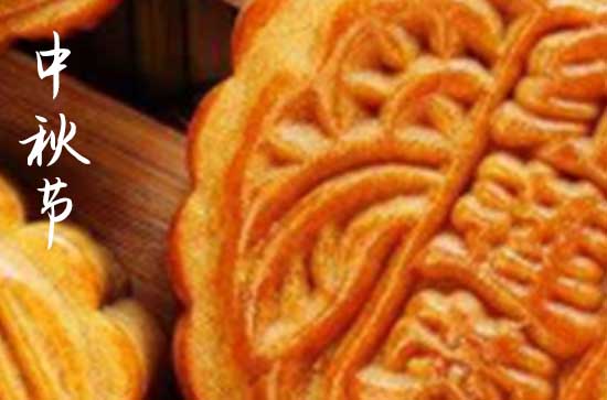 中秋节是几月几日2024年 2024中秋节当天可以打灶台吗