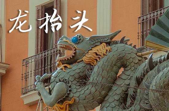 2025龙抬头是农历几月几日 2025年3月1日龙抬头是修坟的黄道吉日吗