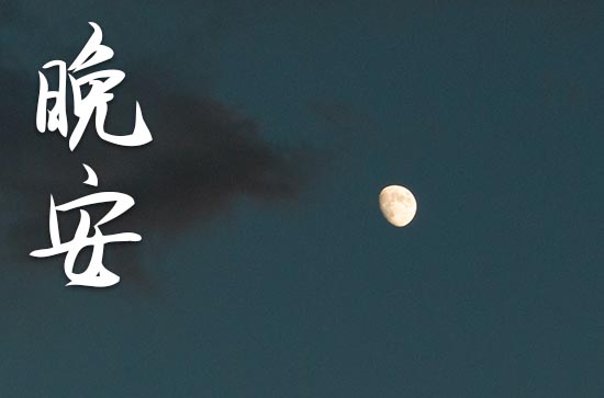 抖音浪漫古风晚安句子 抖音浪漫古风晚安句子