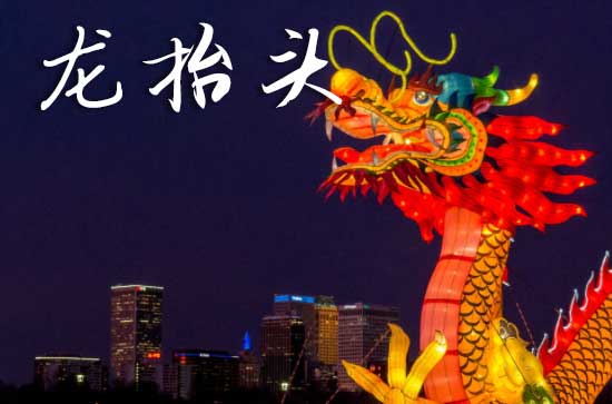 2025龙抬头农历是什么时候 2025龙抬头那天百无禁忌好不好