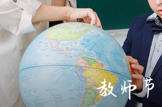 2024年教师节日期