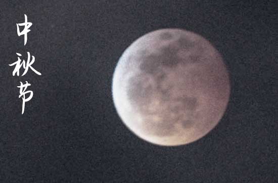 2024年中秋节是星期几 2024年中秋节能开市吗